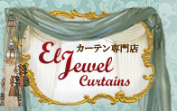 カーテン専門店 EL JEWEL-curtain～エルジュエル・カーテン